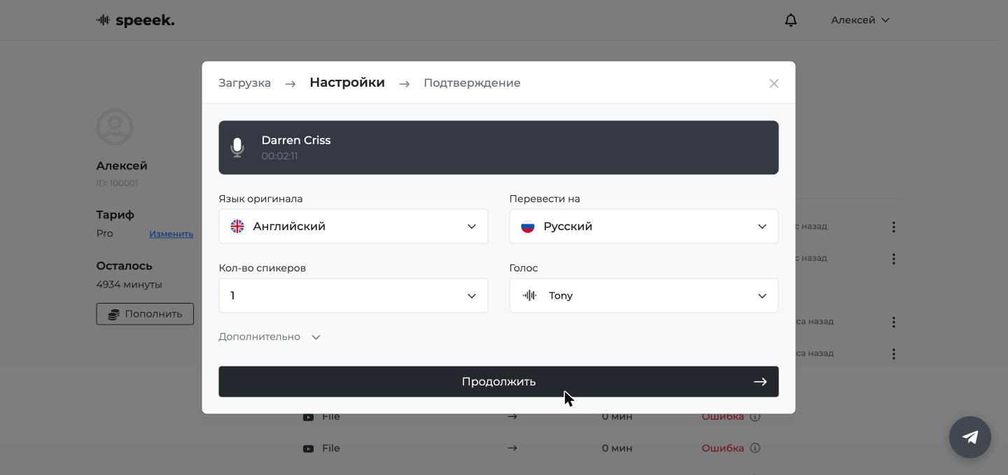 Настройки дубляжа: английский → русский, один спикер, клон голоса