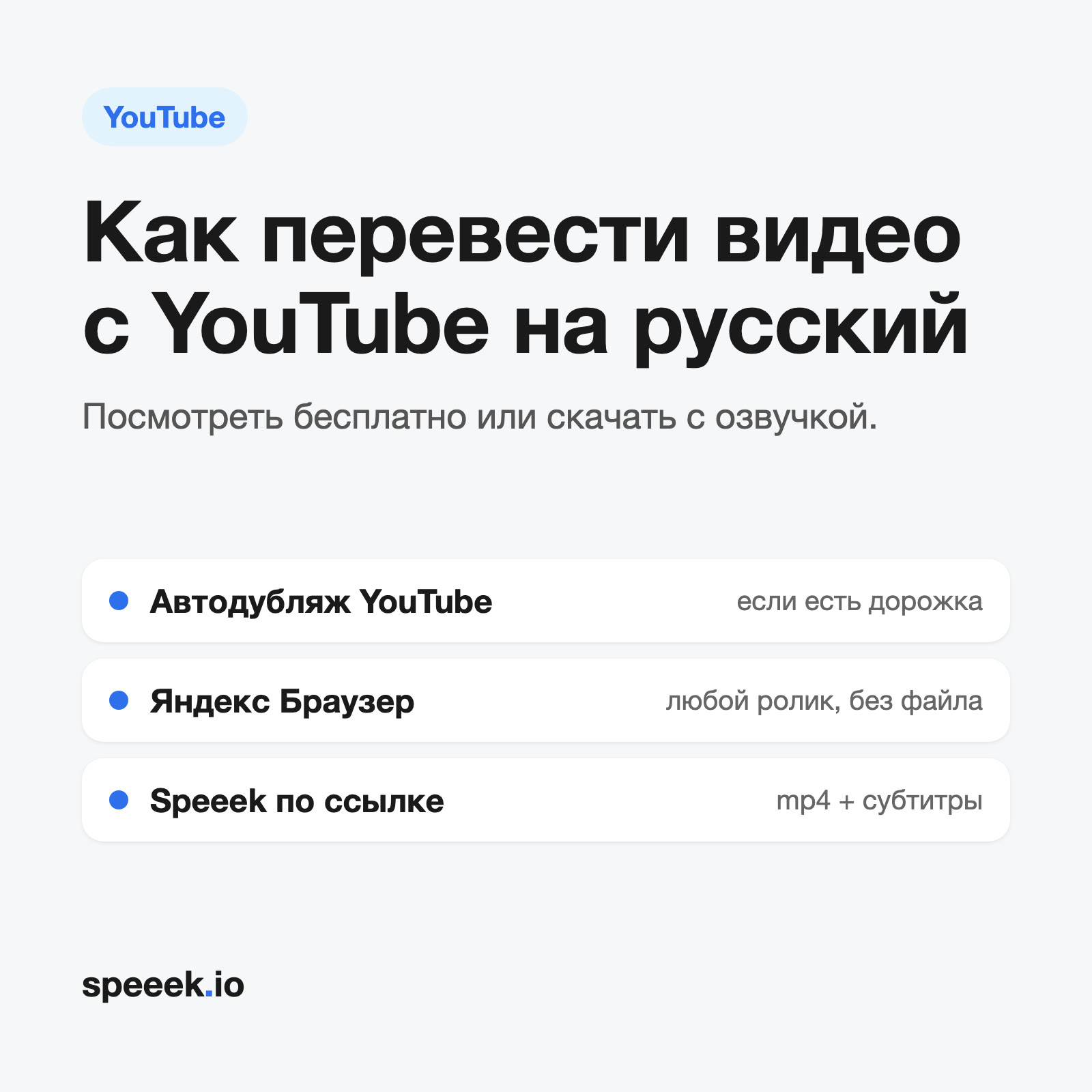 Как перевести видео с YouTube на русский: посмотреть или скачать с озвучкой