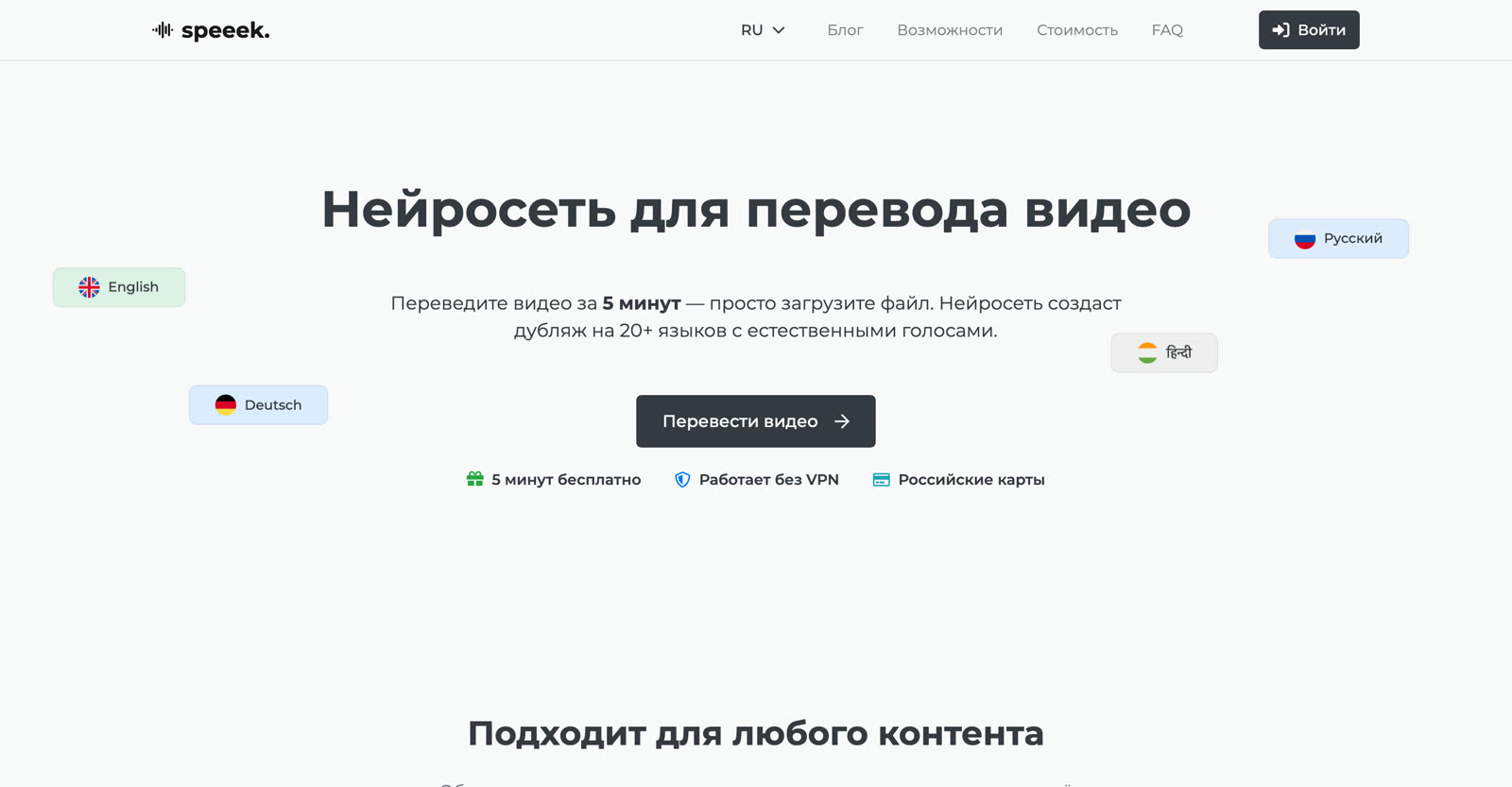 Скриншот сервиса перевода видео Speeek.io