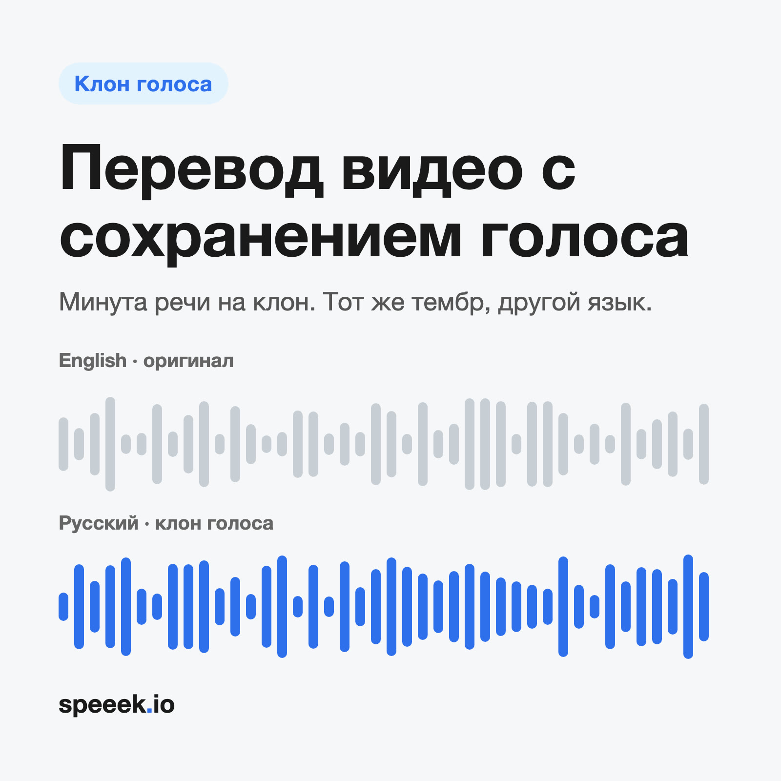 Voice cloning